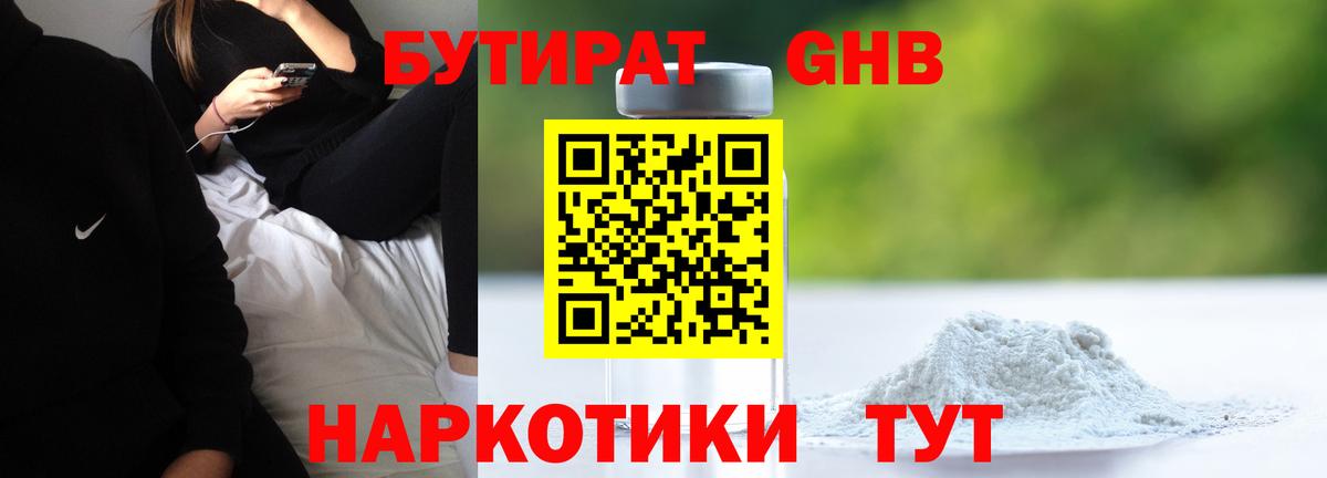Реутов  БУТИРАТ жидкий экстази  Вход с VPN 