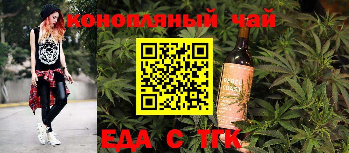 Еда ТГК марихуана  Вход с VPN  Реутов 