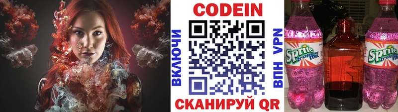 хочу   Реутов  Codein напиток Lean (лин) 