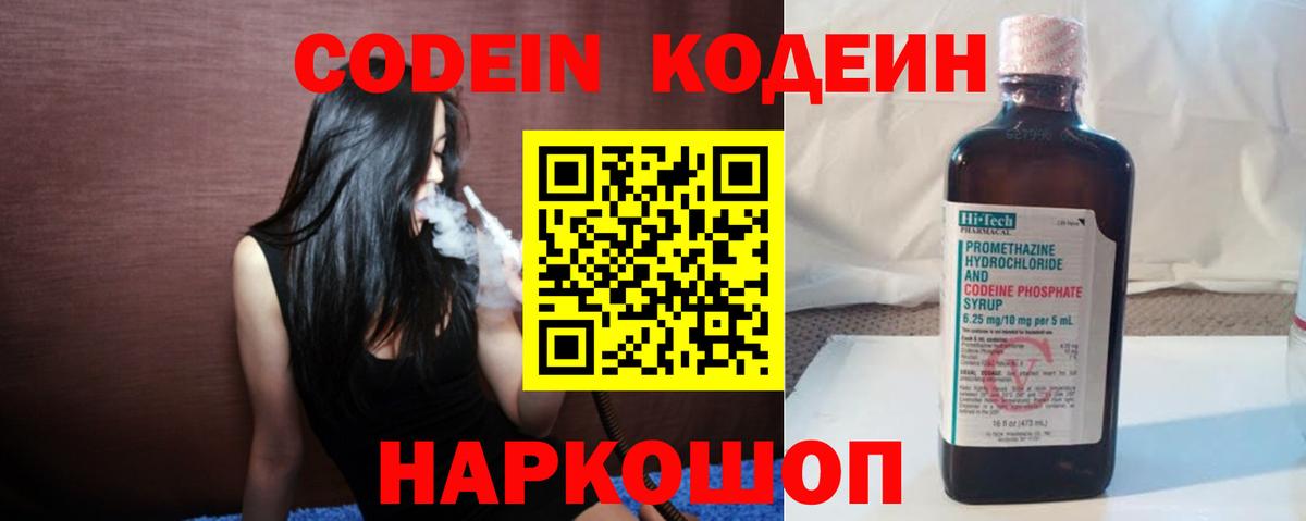 Codein Purple Drank  Вход с VPN  Реутов 