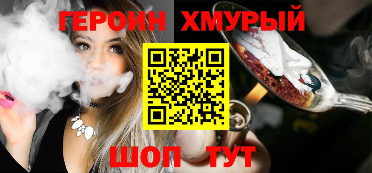 Героин VHQ  Вход с VPN  Реутов 