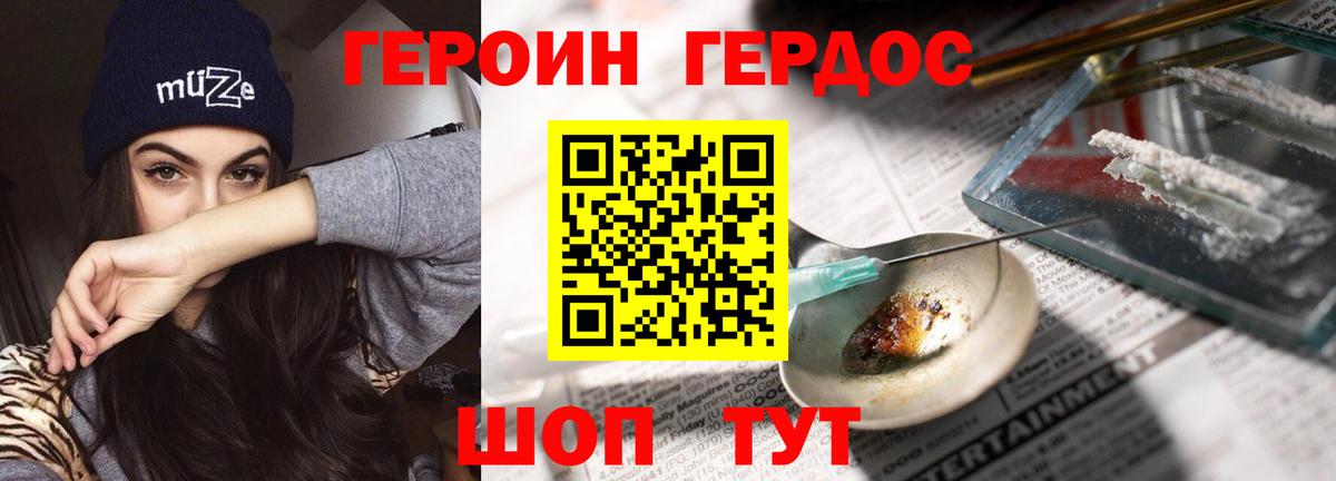 ГЕРОИН Heroin Реутов