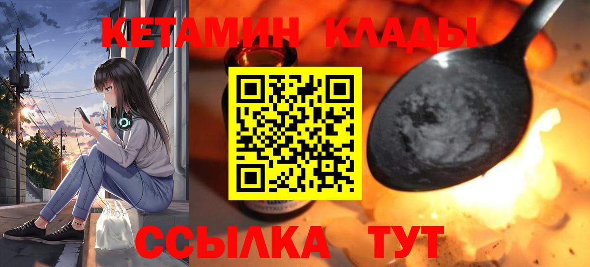 КЕТАМИН VHQ Реутов