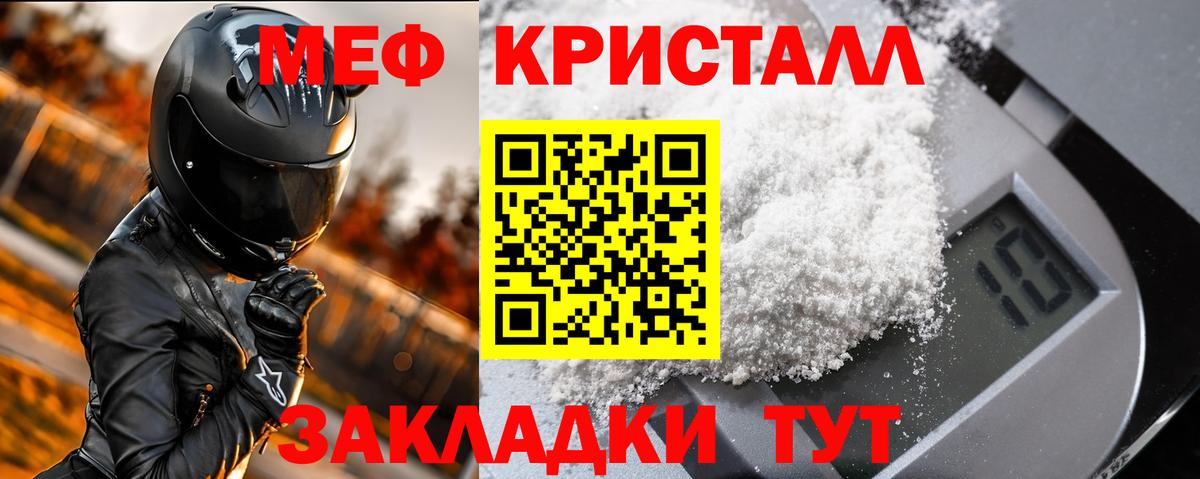 Мефедрон  Меф кристаллы  МЕФ мука  Вход с VPN  МЯУ-МЯУ  Реутов 