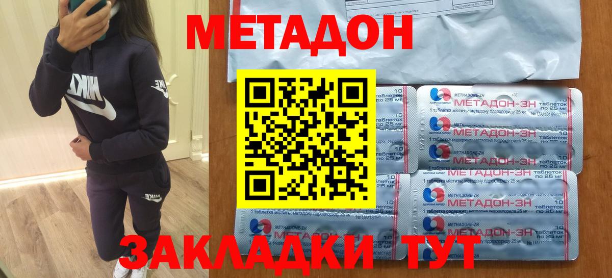 МЕТАДОН methadone Реутов